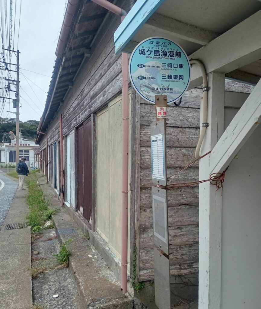 城ヶ島のバス停