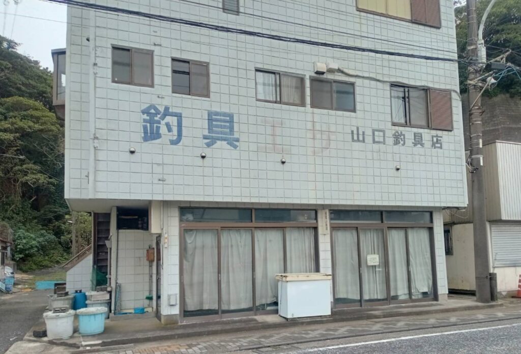 城ヶ島の釣具店