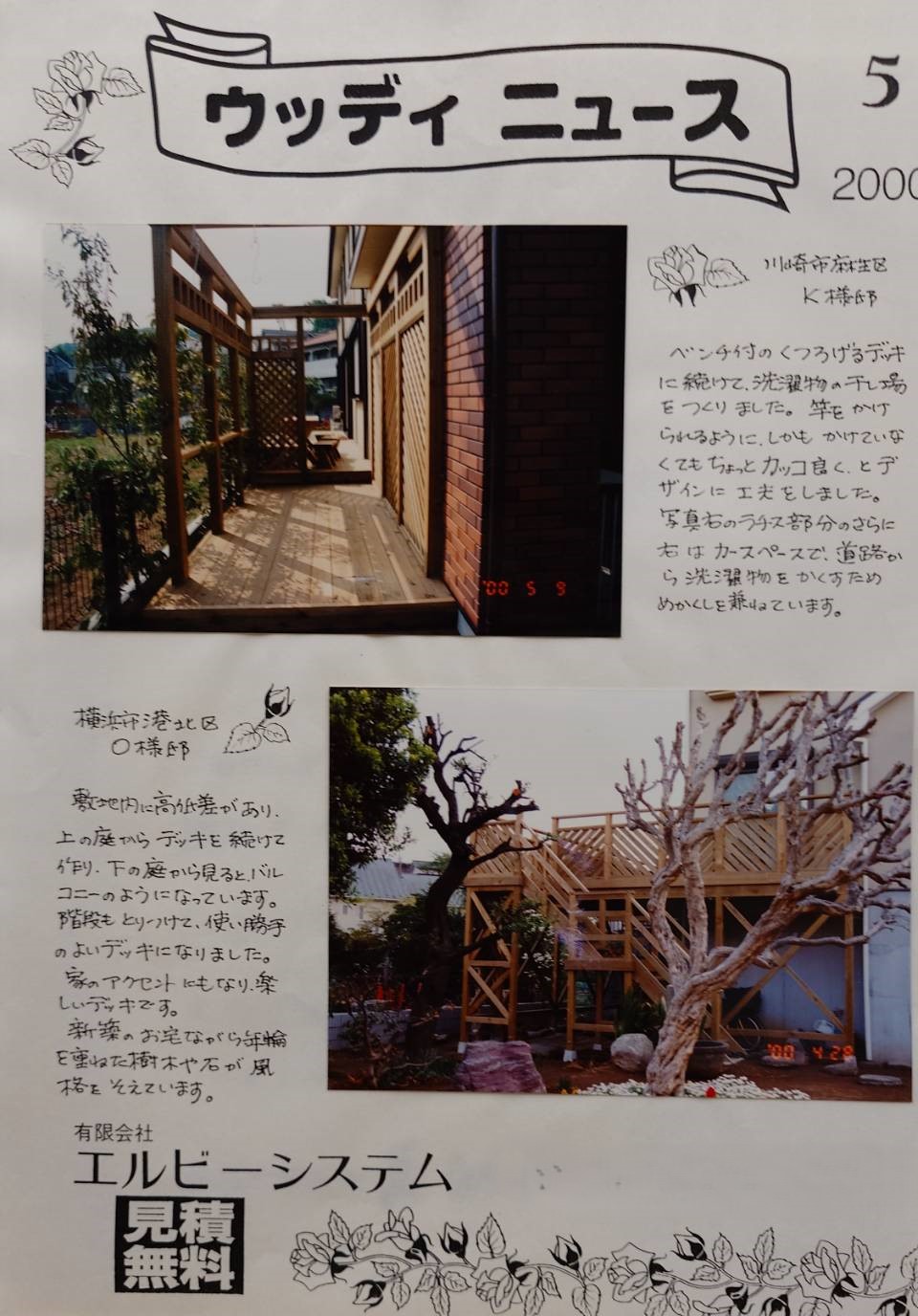川崎市麻生区のウッドフェンスとウッドデッキ、横浜市港北区での庭からから上れるハイデッキ