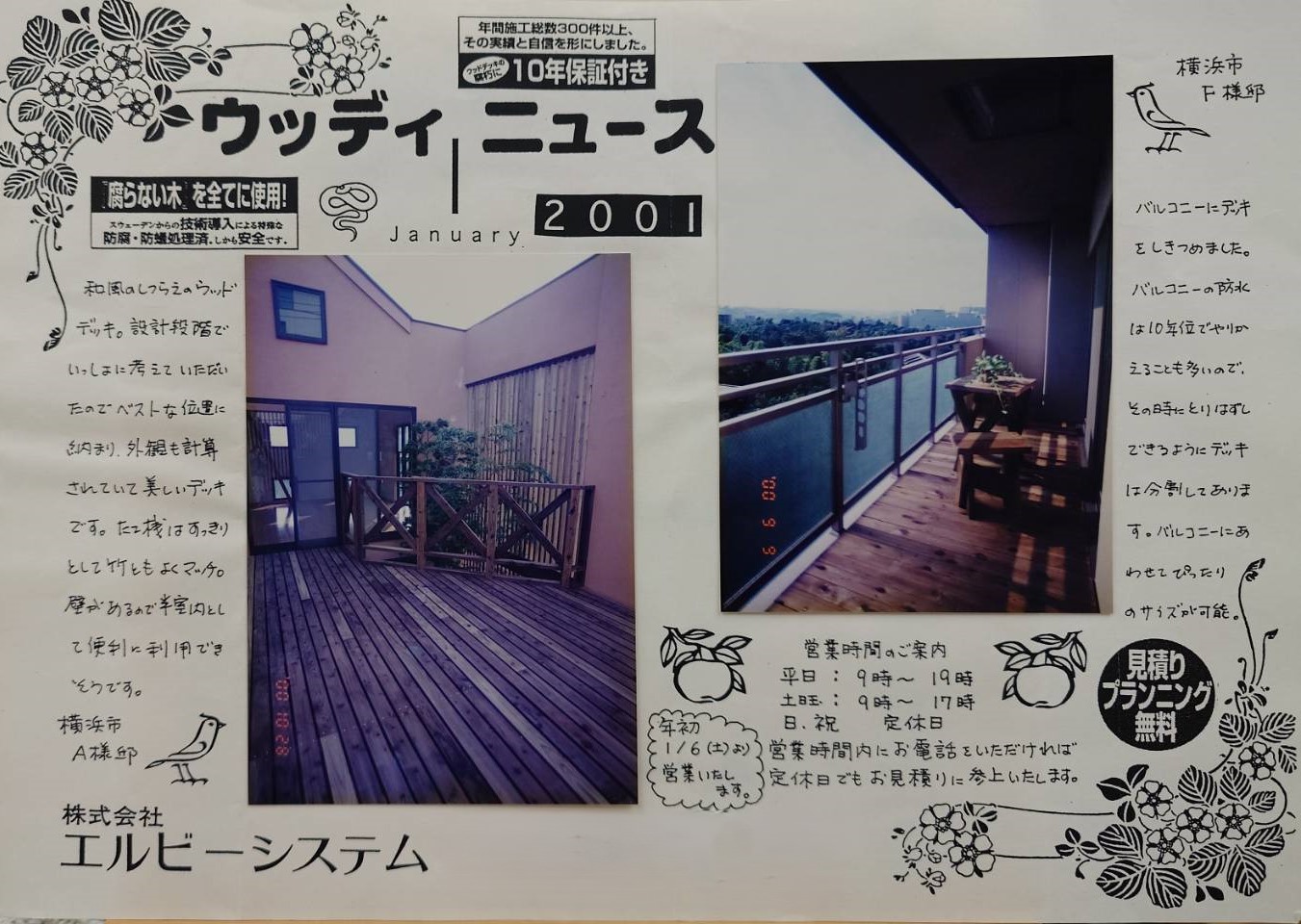 横浜市港北区の高耐久処理した国産の天然木使ったウッドデッキ、はめ込んだフェンスもたて桟。 横浜市緑区のマンションの狭いベランダに敷き詰めたウッドのテラス