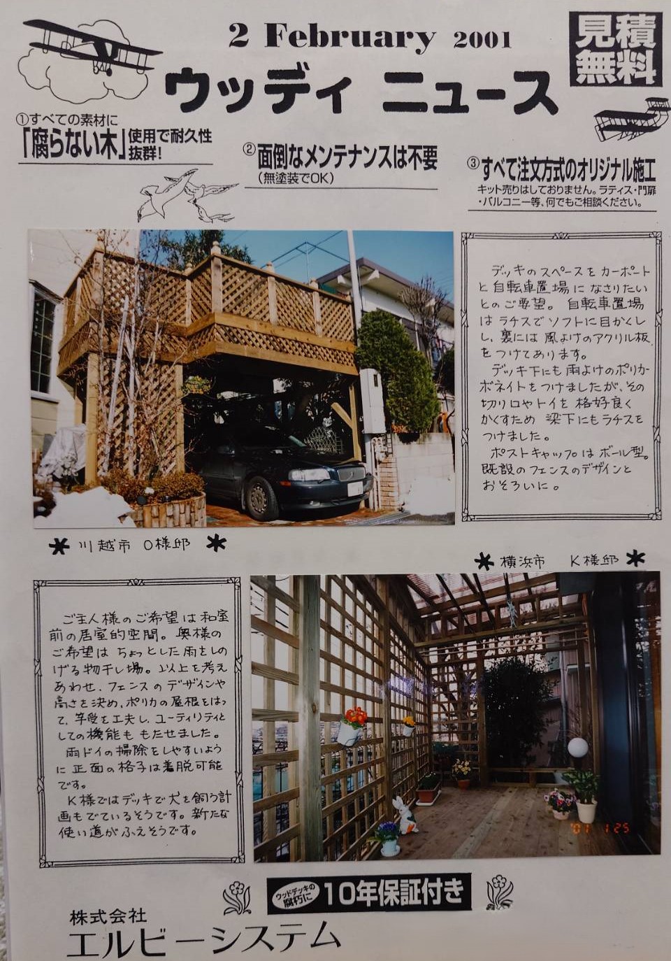 川越市のガレージデッキと横浜市青葉区のポリカ平板の屋根ついたウッドデッキ