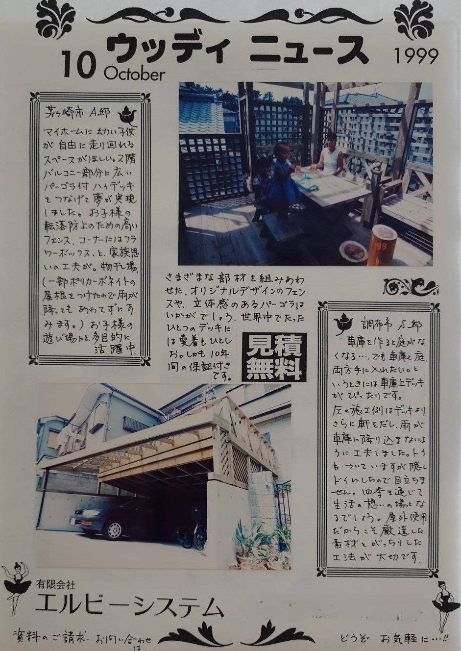 茅ヶ崎市のお子様用のパーゴラ付き木製バルコニー、調布市の屋根付き車庫上ウッドデッキ（ガレージデッキ）