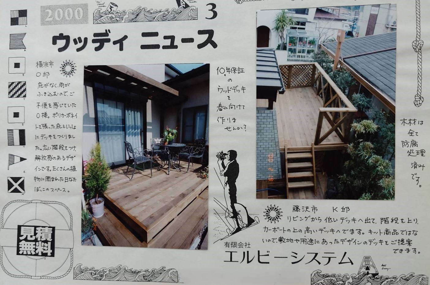 横浜市都筑区のエクステリアのウッドデッキと藤沢市の車庫上ウッドデッキ（ガレージデッキ）のハイデッキ