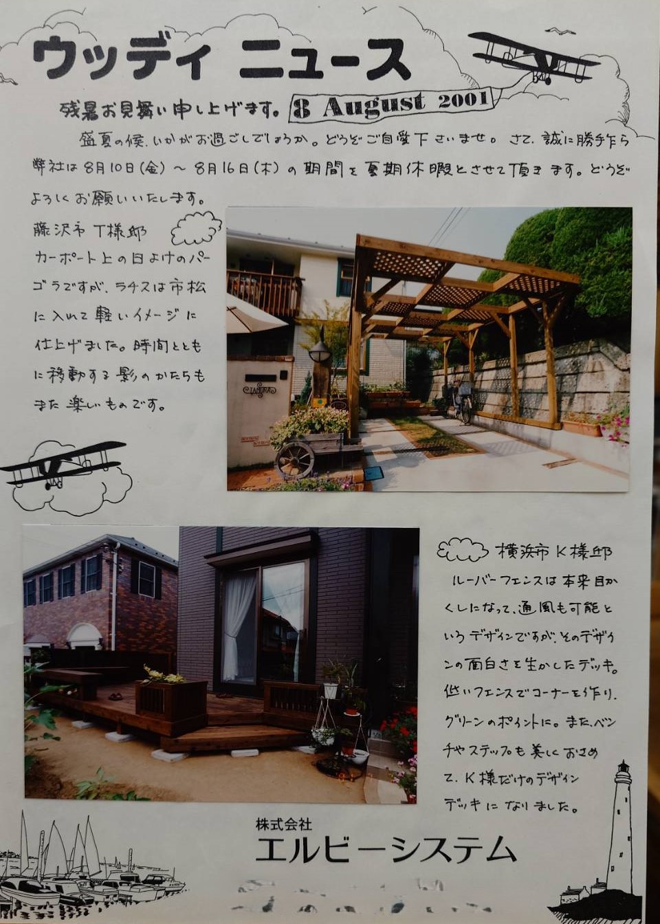 藤沢市のパーゴラ(駐車場の上)と横浜市都筑区のコンパクトなウッドデッキ