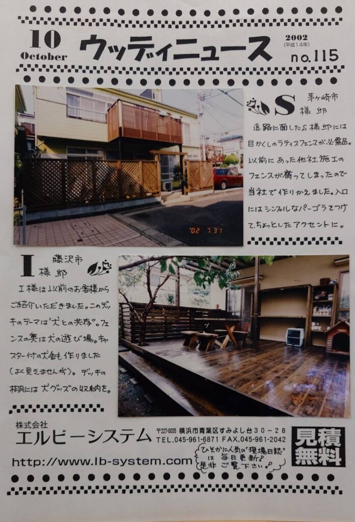 茅ヶ崎市の木製パーゴラと木製フェンス、藤沢市のペットの住まうウッドデッキ