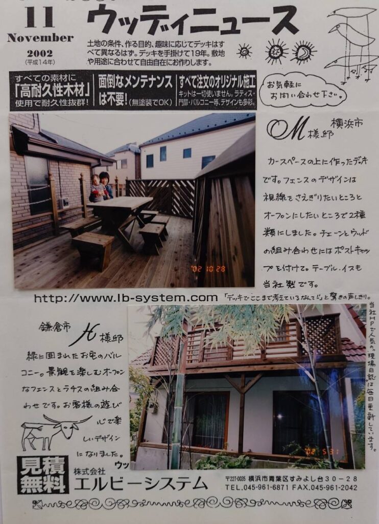 横浜市中区の車庫上ウッドデッキと鎌倉市の木製ベランダ