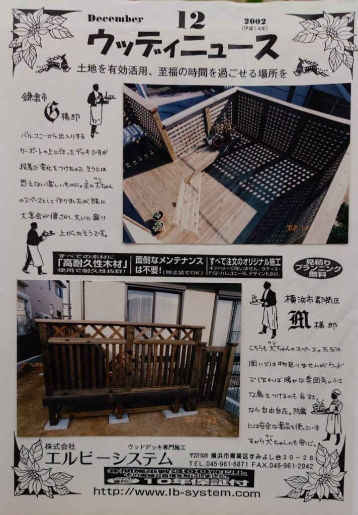 鎌倉市のバルコニーに接続の駐車場上のウッドデッキと横浜市都筑区のコンパクトなウッドデッキ