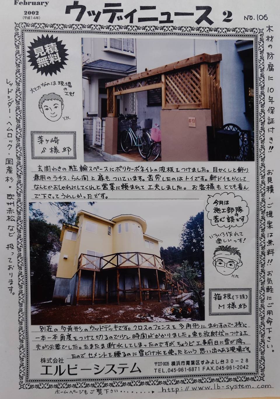 茅ヶ崎市の玄関前の木製パーゴラと箱根の別荘のハイデッキ