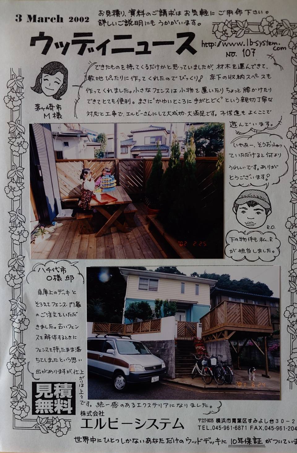 高耐久処理の茅ヶ崎市の子供のウッドデッキと千葉県八千代市の車庫上ウッドデッキと木製フェンス