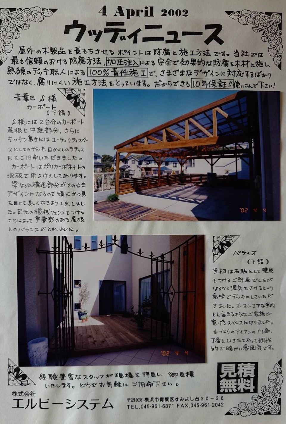 横浜市青葉区の木製車庫と川崎市麻生区の玄関前ウッドデッキ(ウッド・エクステリア)