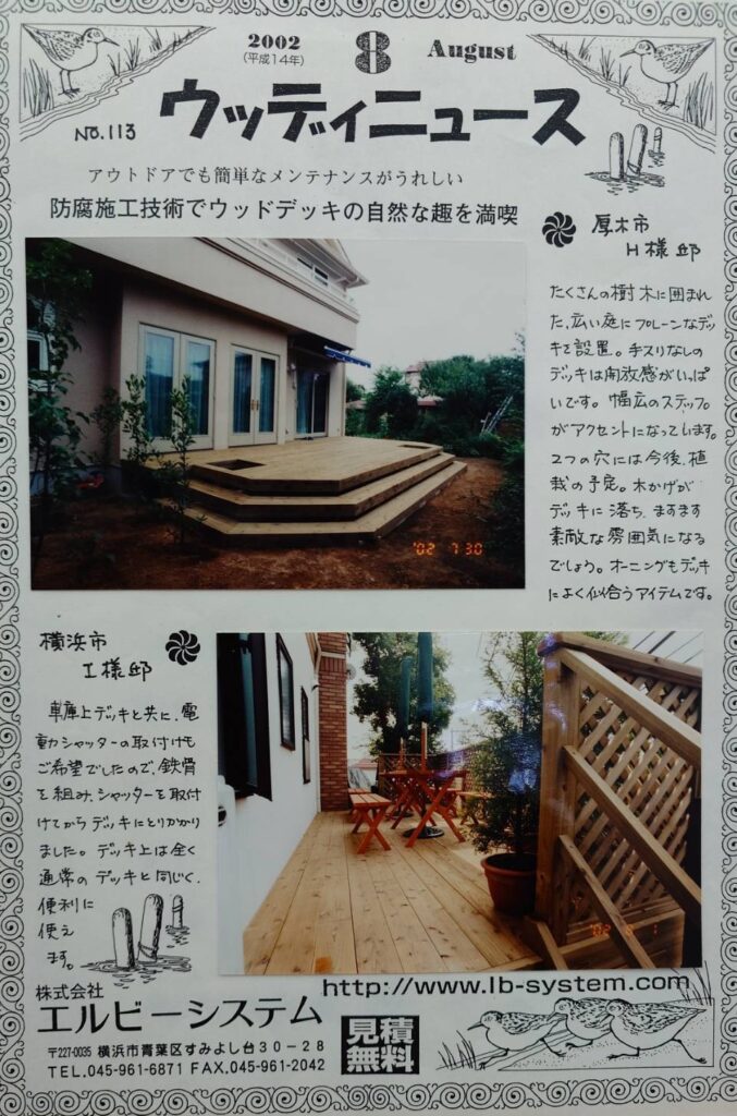 国産材を腐らせない加工で作った外構でのウッドデッキ