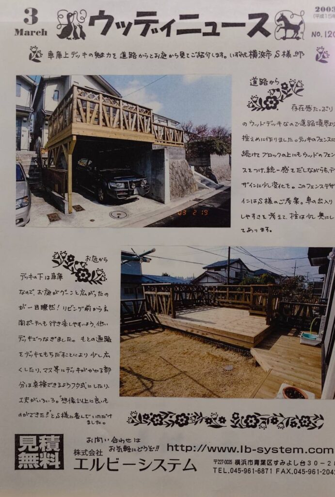 自社職人と自社生産の車庫上ウッドデッキで他業種の職人を使わない横浜市緑区。