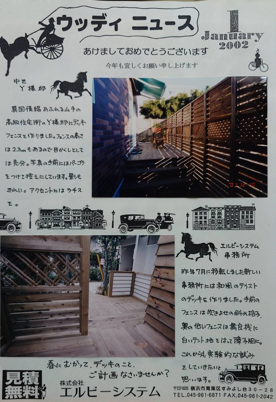 横浜市中区の目隠しフェンス付きウッドデッキと横浜市青葉区のエルビーシステム事務所のウッドデッキ