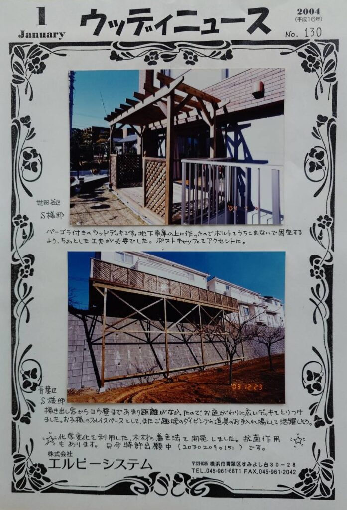 ＃ウッドデッキとパーゴラ、＃擁壁ウッドデッキ、＃横浜市青葉区、＃世田谷区