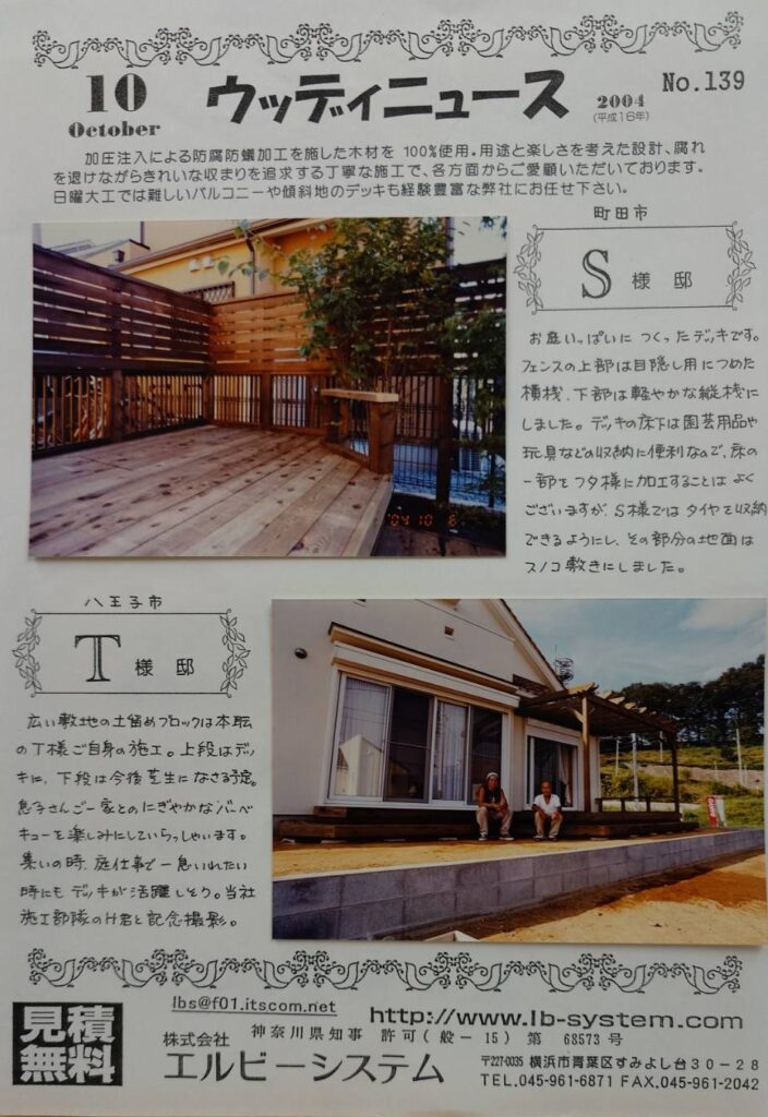 町田市の手作り風のオリジナルなフェンスデザインが味あるウッドデッキ、八王子市の空が広がるようなウッドデッキ