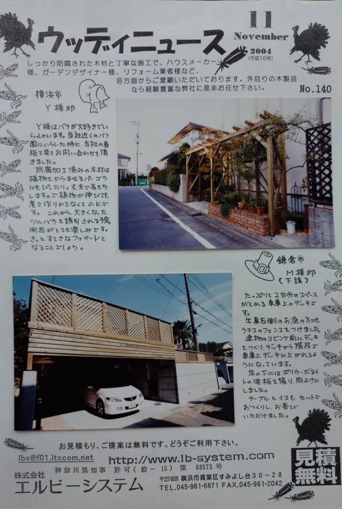 横浜市港北区のパーゴラと鎌倉市のガレージウッドデッキ