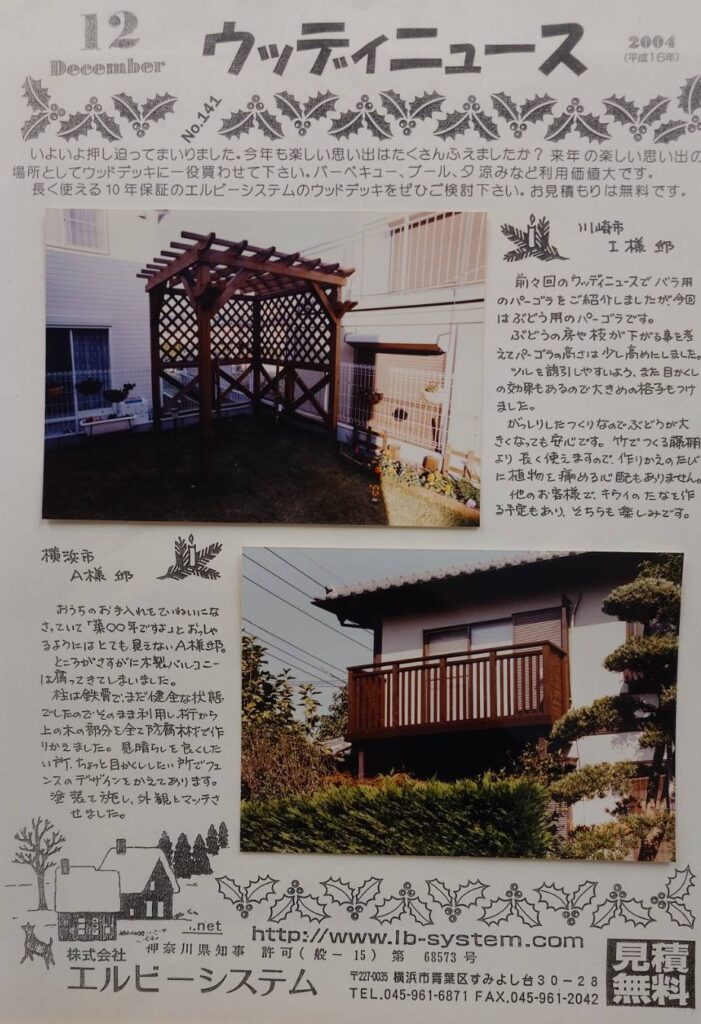 川崎市麻生区の木製パーゴラの休憩所と横浜市青葉区の２階ベランダ