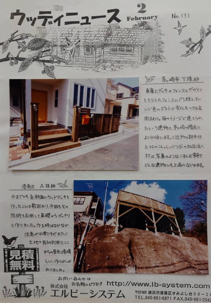 茅ヶ崎市の玄関前のウッドのエクステリア、ポストや照明のデザイン、横浜市港南区の斜面地、傾斜地のウッドデッキ