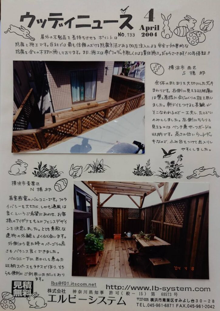 横浜市西区のウッドデッキとウッドフェンス、横浜市青葉区の二階バルコニー（木製テラス）