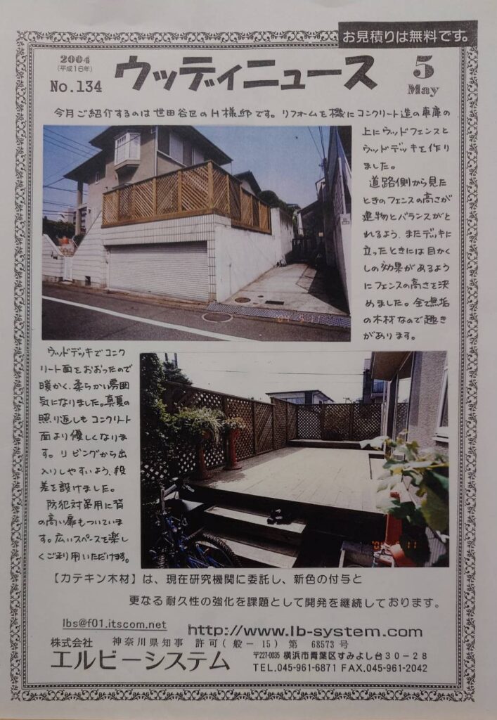 世田谷区の地下駐車スペースのコンクリートの上に、熱さを和らげるウッドデッキ施工