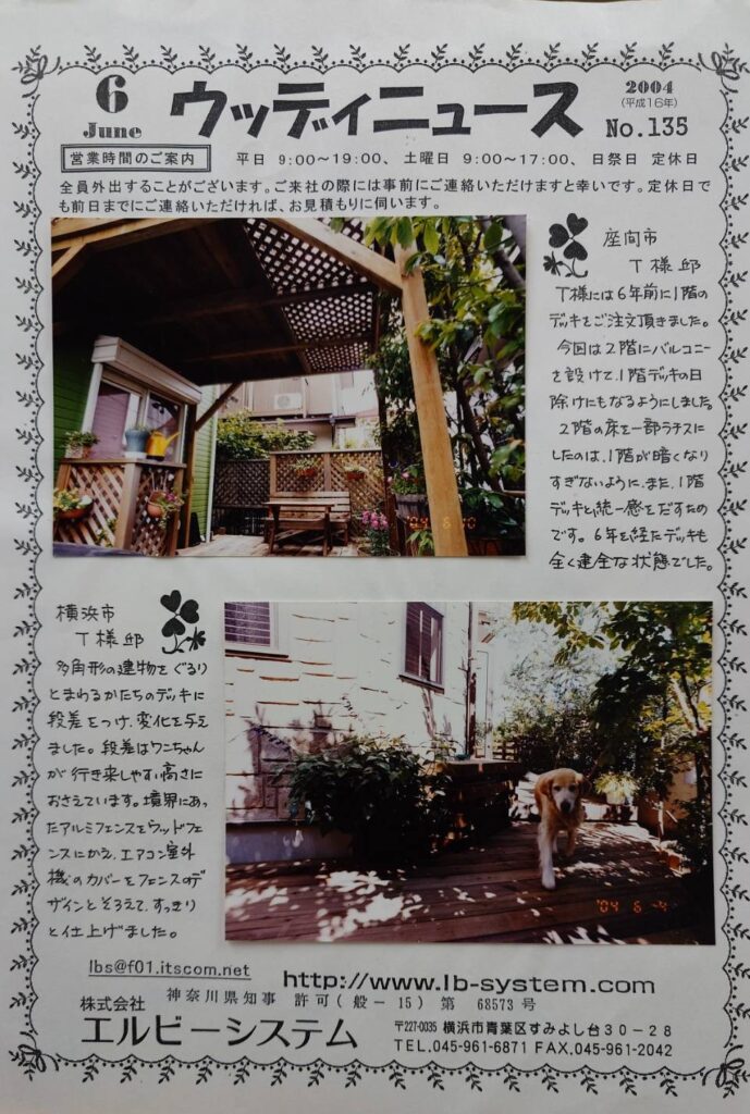 座間市の木製テラスと横浜市都筑区のペット向けウッドデッキ