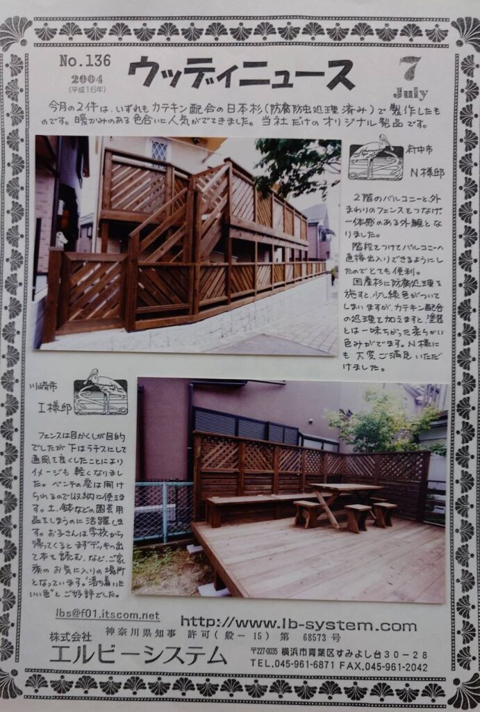 府中市の木製ベランダと川崎市多摩区のウッドデッキ、木製ベンチ