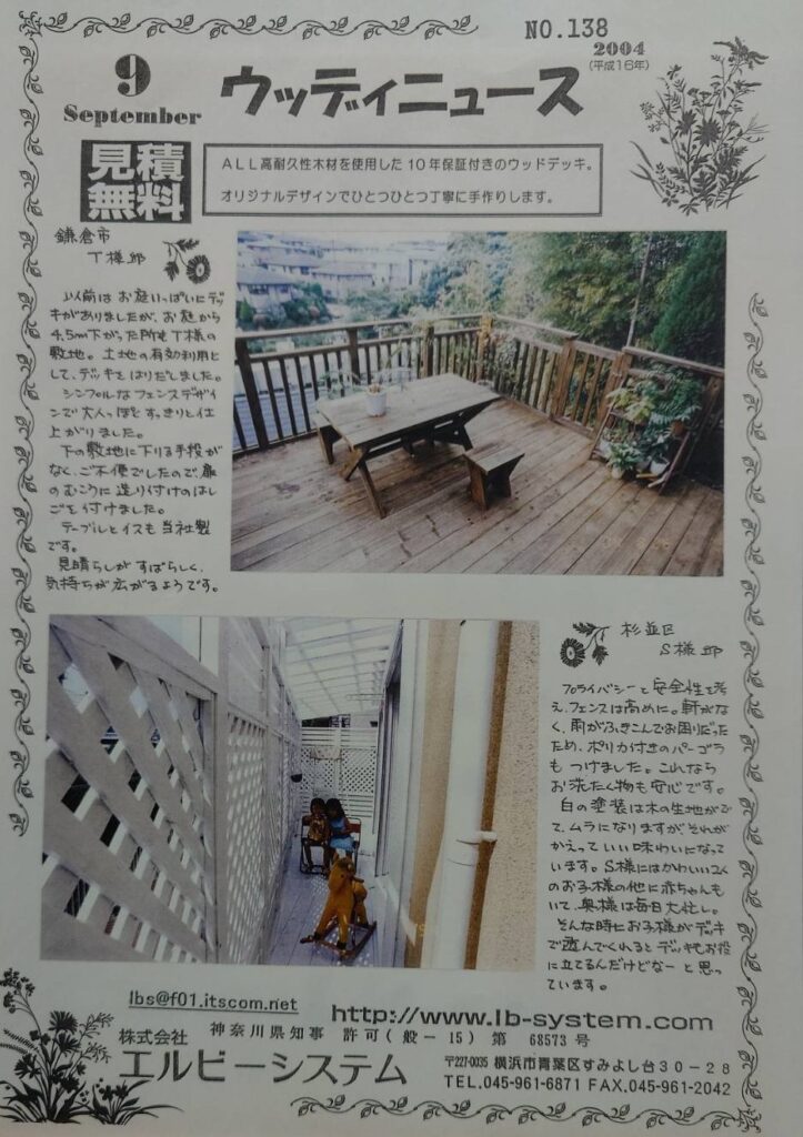 鎌倉市の山小屋のウッドデッキ生活、杉並区のホワイト・ウッドデッキ生活