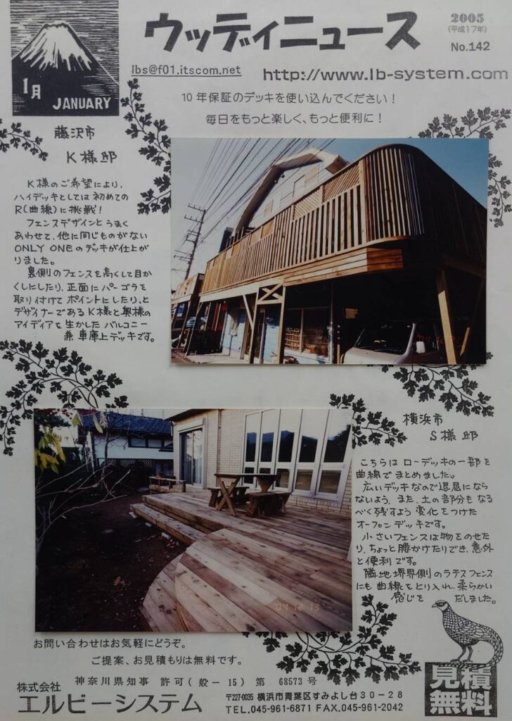 藤沢市の木製ベランダと横浜市青葉区のウッドデッキ