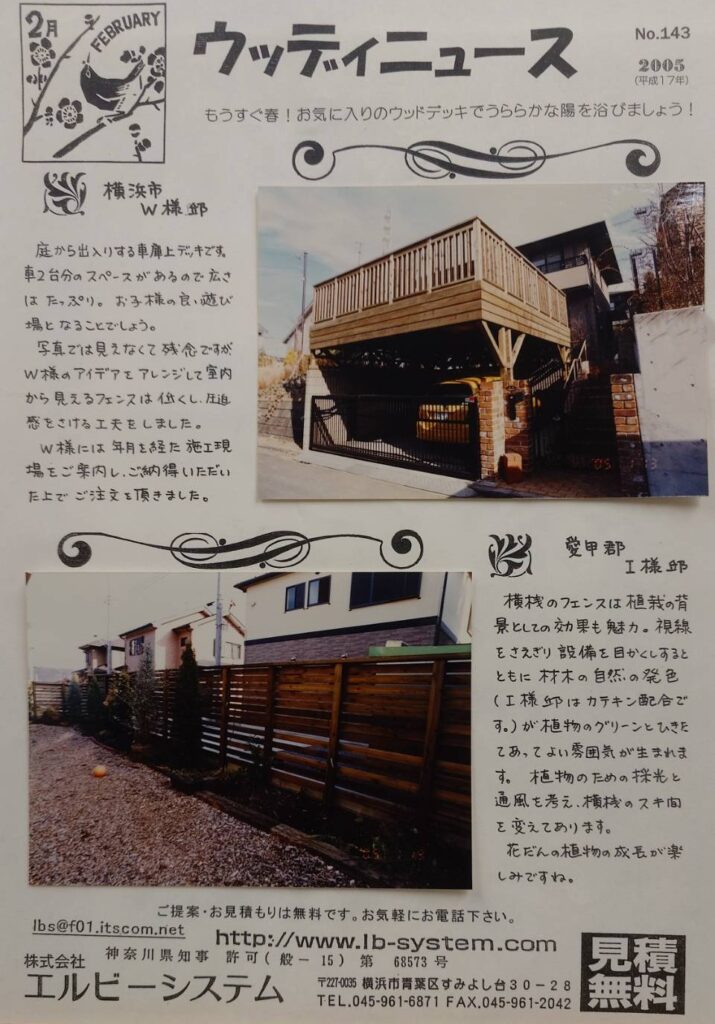 横浜市青葉区の車庫上ウッドデッキ（ガレージデッキ）と愛甲郡愛川町のウッドフェンス