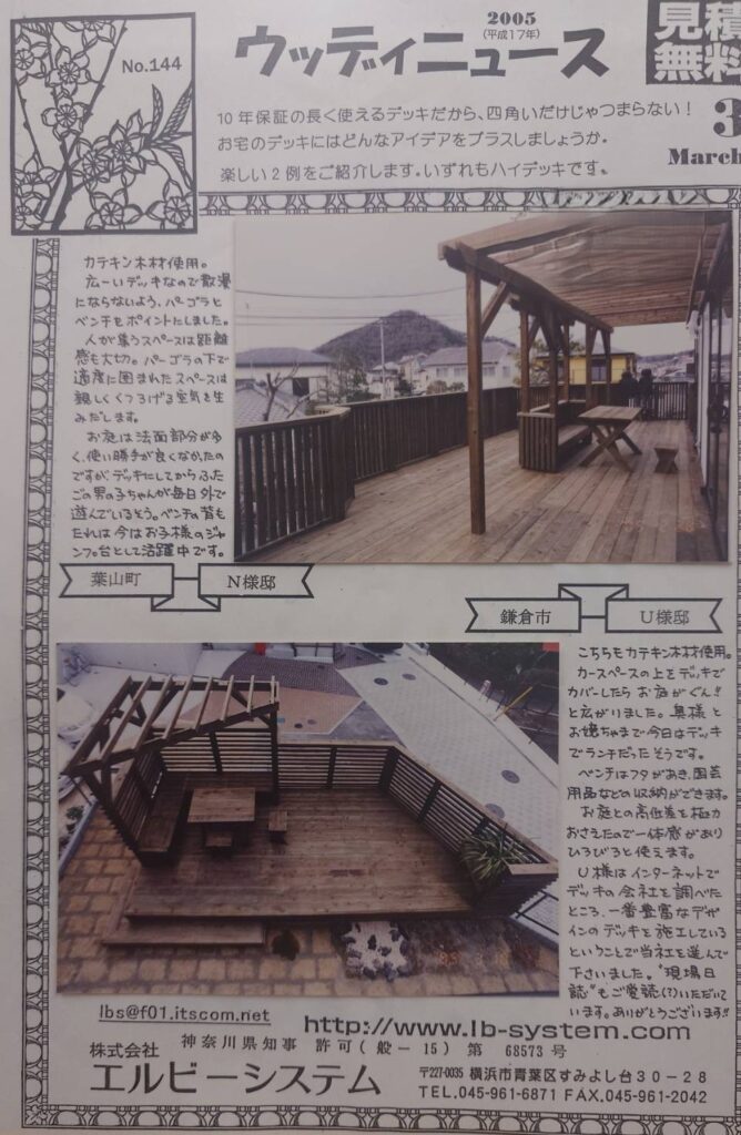 三浦郡葉山町の車庫上ウッドデッキとパーゴラ、鎌倉市の車庫上ウッドデッキ（ガレージデッキ）パーゴラ付き。