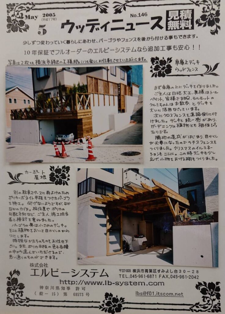 横浜市緑区の車庫上ウッドデッキと車庫上の屋根付きパーゴラ