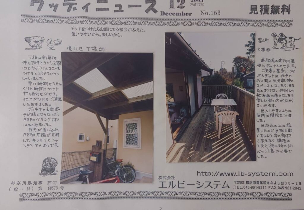 横浜市港北区の明り取りの木製バルコニーと三浦郡葉山町の木製テラス