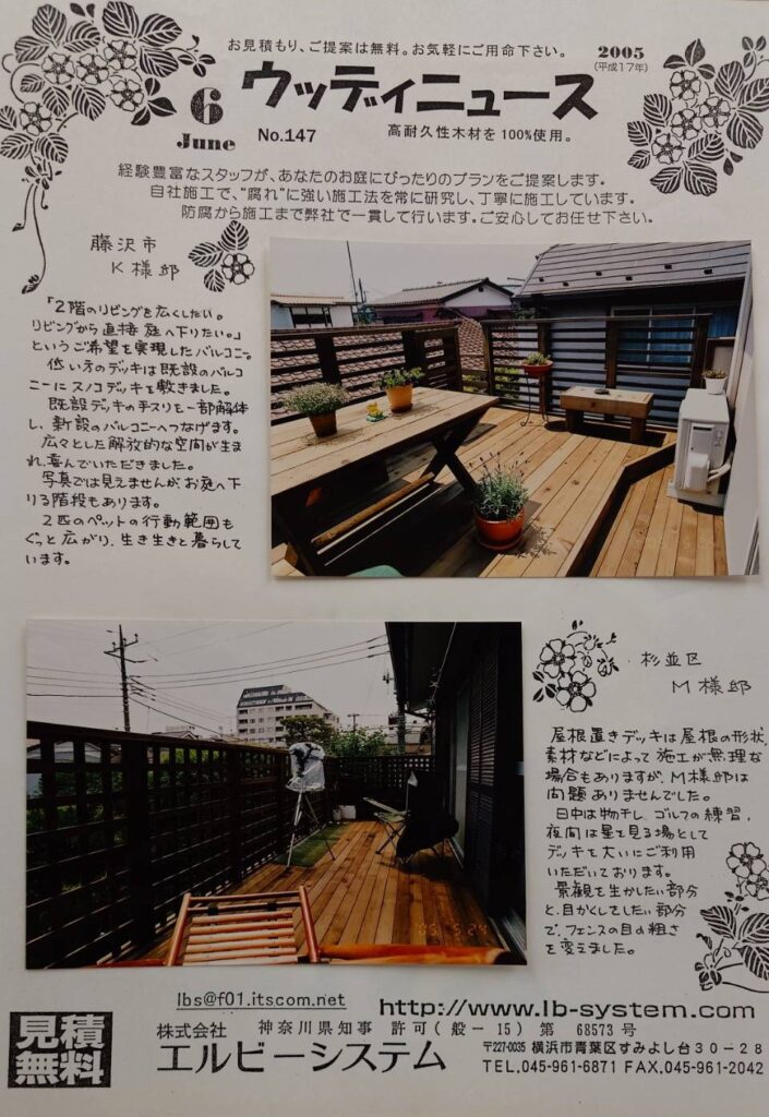 藤沢市の木製ベランダ（木製バルコニー）と杉並区の木製テラス