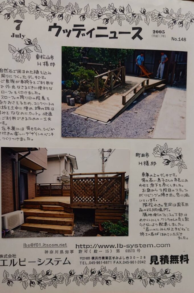 東松山市スロープのウッドデッキ、町田市の車庫上ウッドデッキ