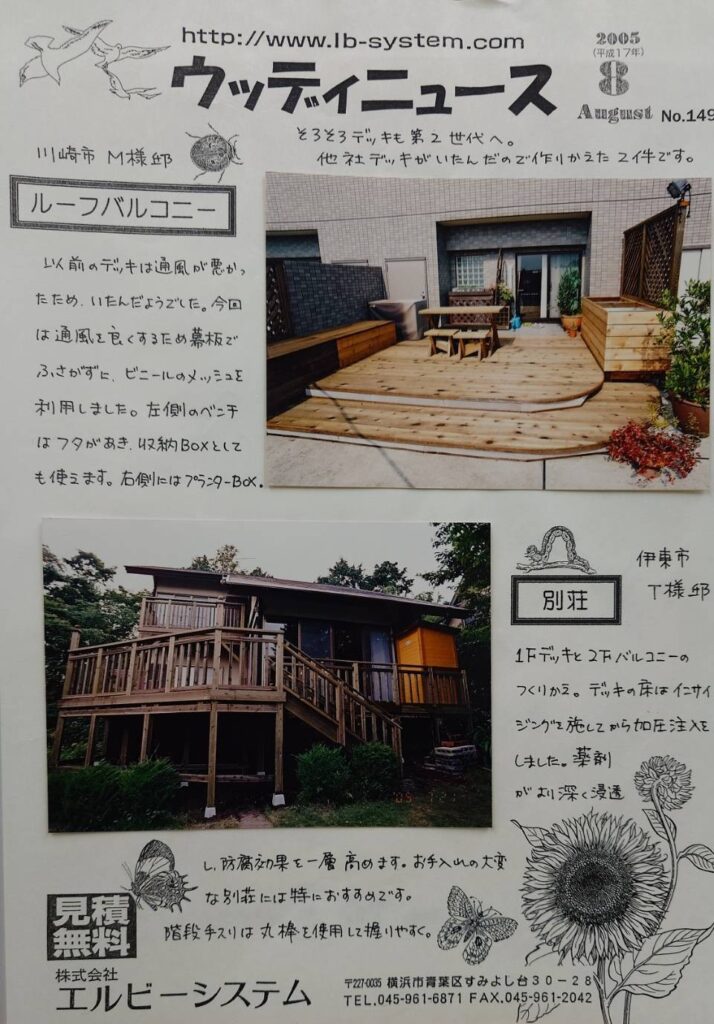 ベランダの上の段差ウッドデッキと伊東市の別荘ウッドデッキ