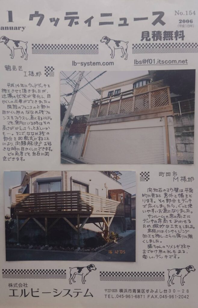 横浜市鶴見区の木製フェンス、町田市の擁壁デッキ