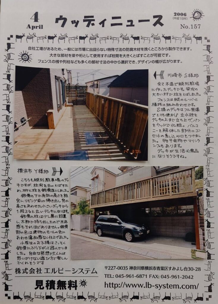 川崎市宮前区の木製バルコニー（木製ベランダ）と横浜市青葉区の車庫上デッキ（ガレージデッキ）