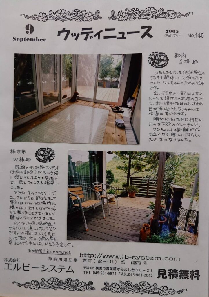 都内大田区田園調布のペットと遊ぶウッドデッキと横浜市青葉区の傾斜地ウッドデッキ