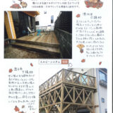 No.368 エルビーニュース 2024/11 港北区 O様邸 逗子市 T様邸 ウッドデッキ施工