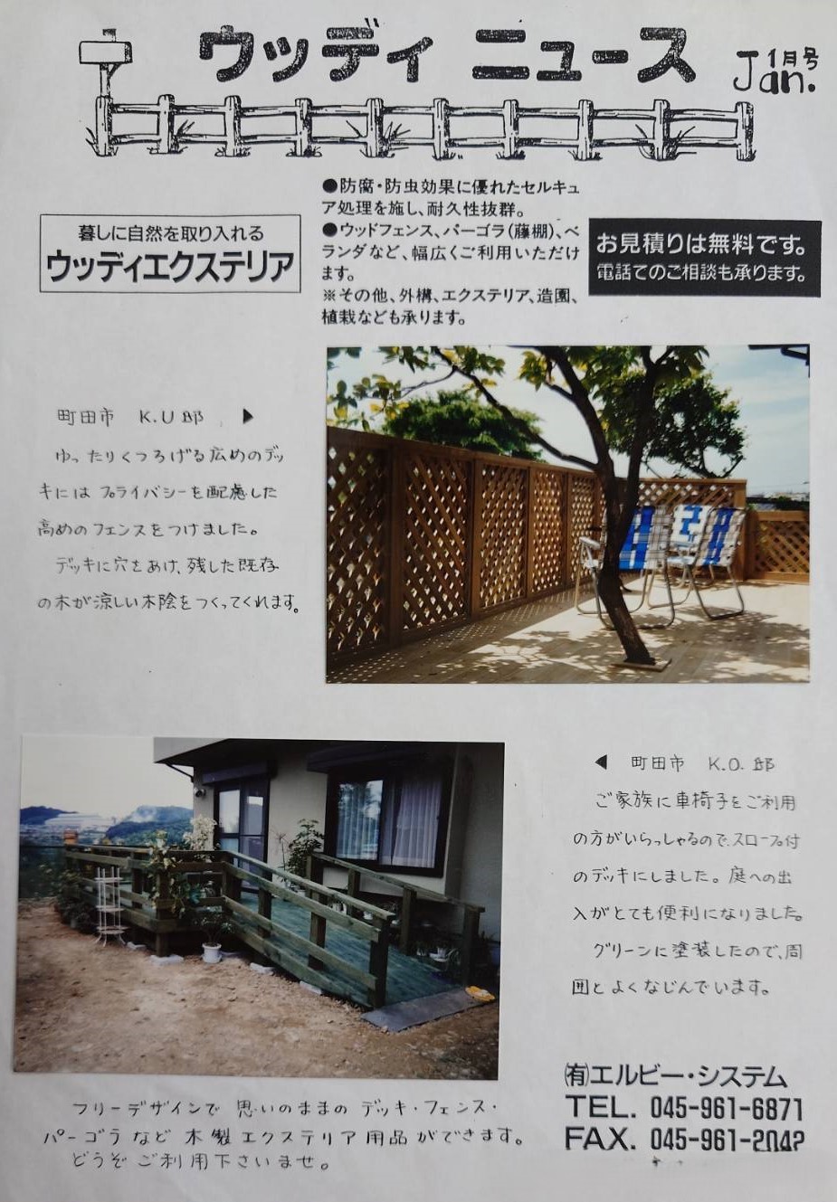 町田市の高いウッドフェンスのあるウッドデッキ、同じく町田市のスロープ付きバリアフリー化ウッドデッキ