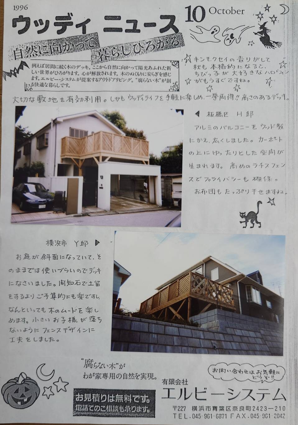 板橋区の車庫上デッキ（ガレージデッキ）と横浜市都筑区の傾斜地・斜面地デッキ