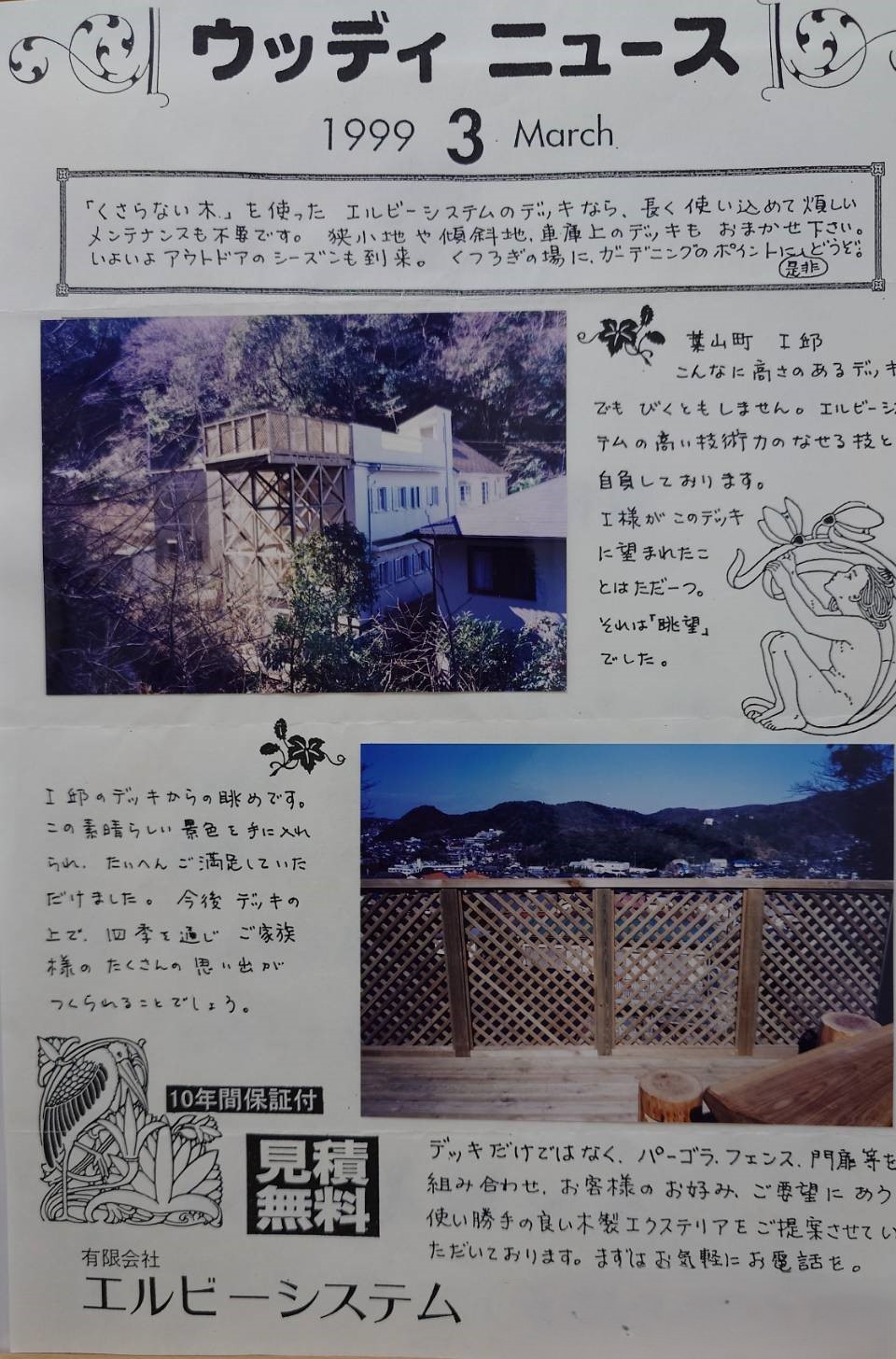 葉山の３階ウッドデッキ、構造的ウッドデッキ