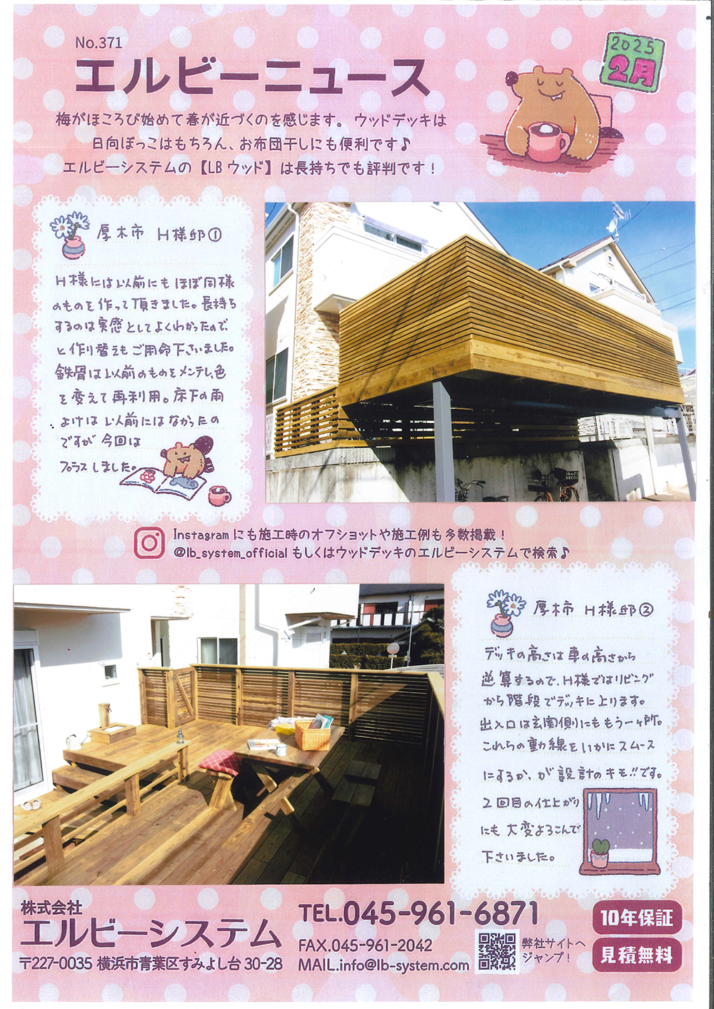 No.371 エルビーニュース 厚木市ウッドデッキ施工 無料相談・見積もり