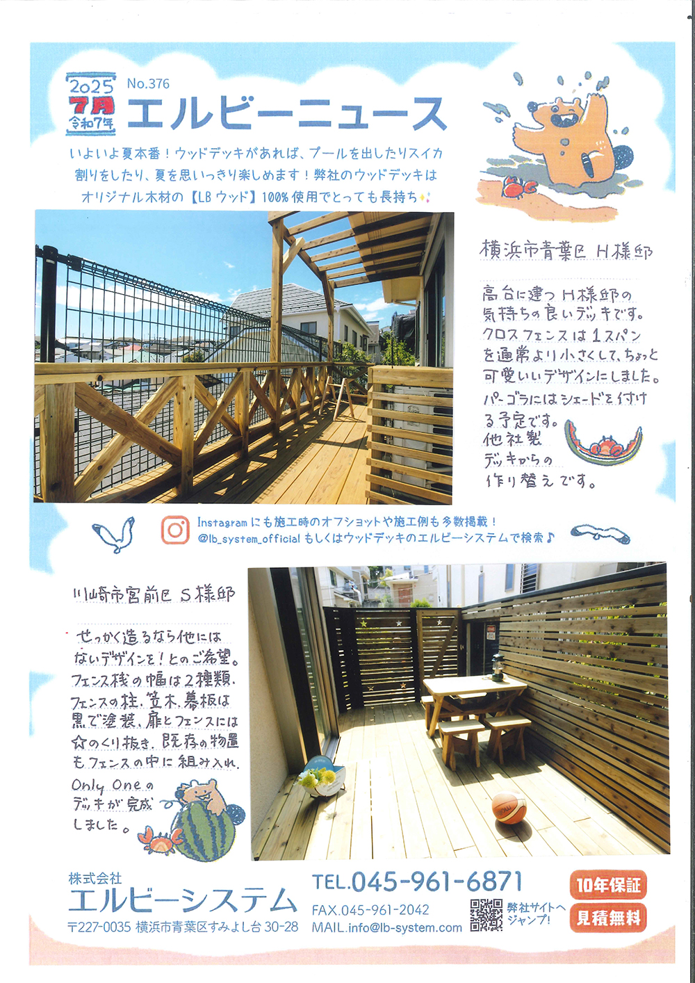 No.376　エルビーニュース　横浜市青葉区・川崎市宮前区ウッドデッキ施工　無料相談・見積もり
