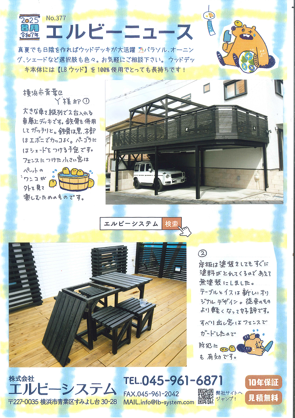 No.377　エルビーニュース　横浜市青葉区ウッドデッキ施工　無料相談・見積もり