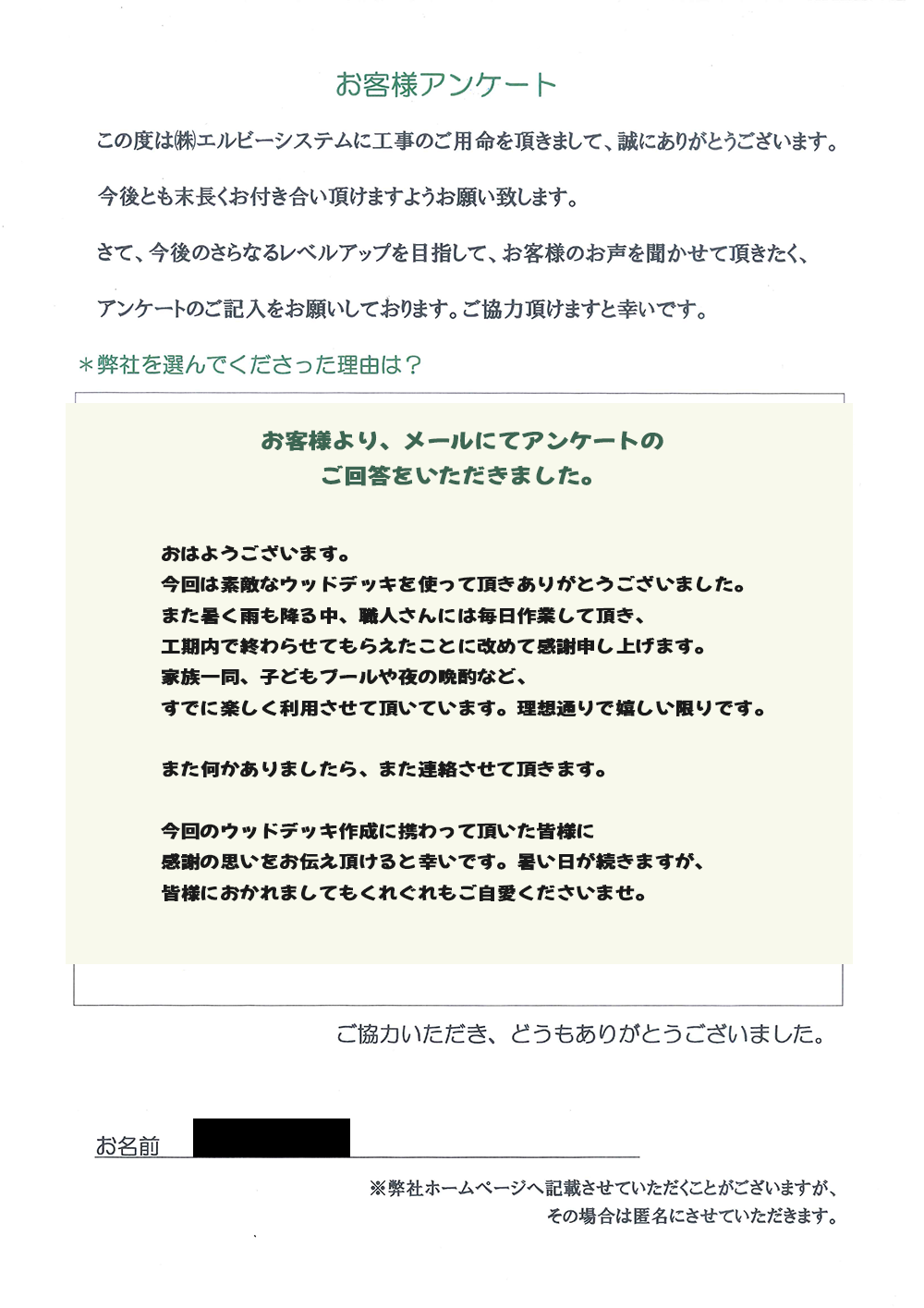 【ウッドデッキお客様の声】家族一同、子どもプールや夜の晩酌など、すでに楽しく利用させて頂いています。理想通りで嬉しい限りです。