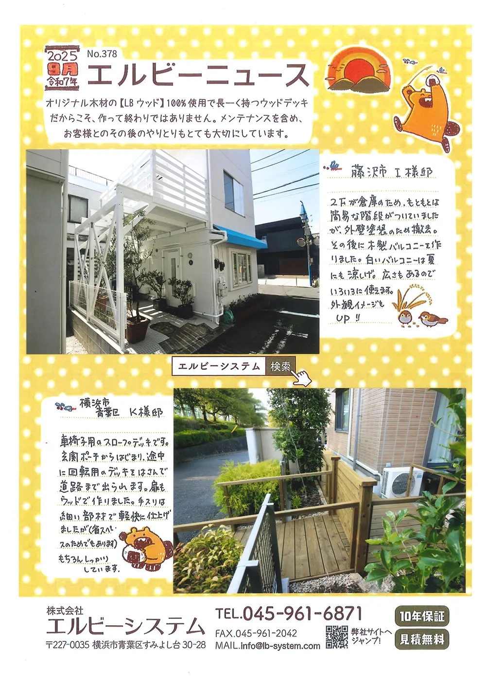 No.378　エルビーニュース　藤沢市 T様邸・横浜市 青葉区 K様邸ウッドデッキ施工　無料相談・見積もり