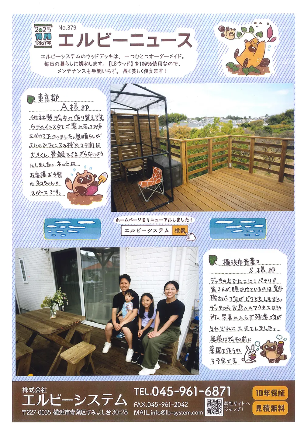 No.379　エルビーニュース　東京都 A様邸・横浜市 青葉区 S様邸ウッドデッキ施工　無料相談・見積もり