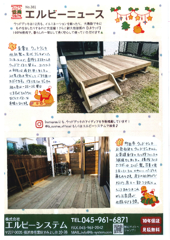 エルビーシステムが毎月発行している施工例案内　横浜市青葉区