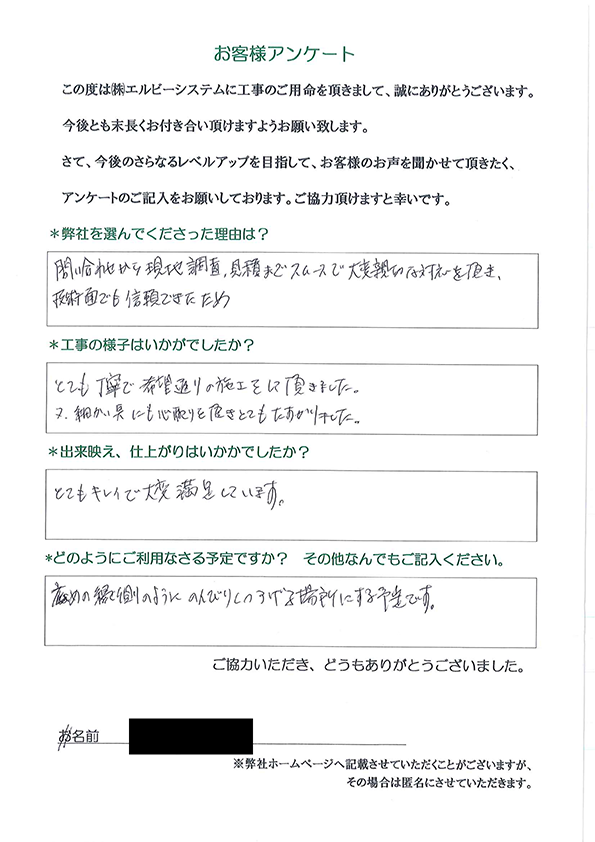 とても丁寧で希望通りの施工であり、細かい部分にも心配りをいただき大変助かりました